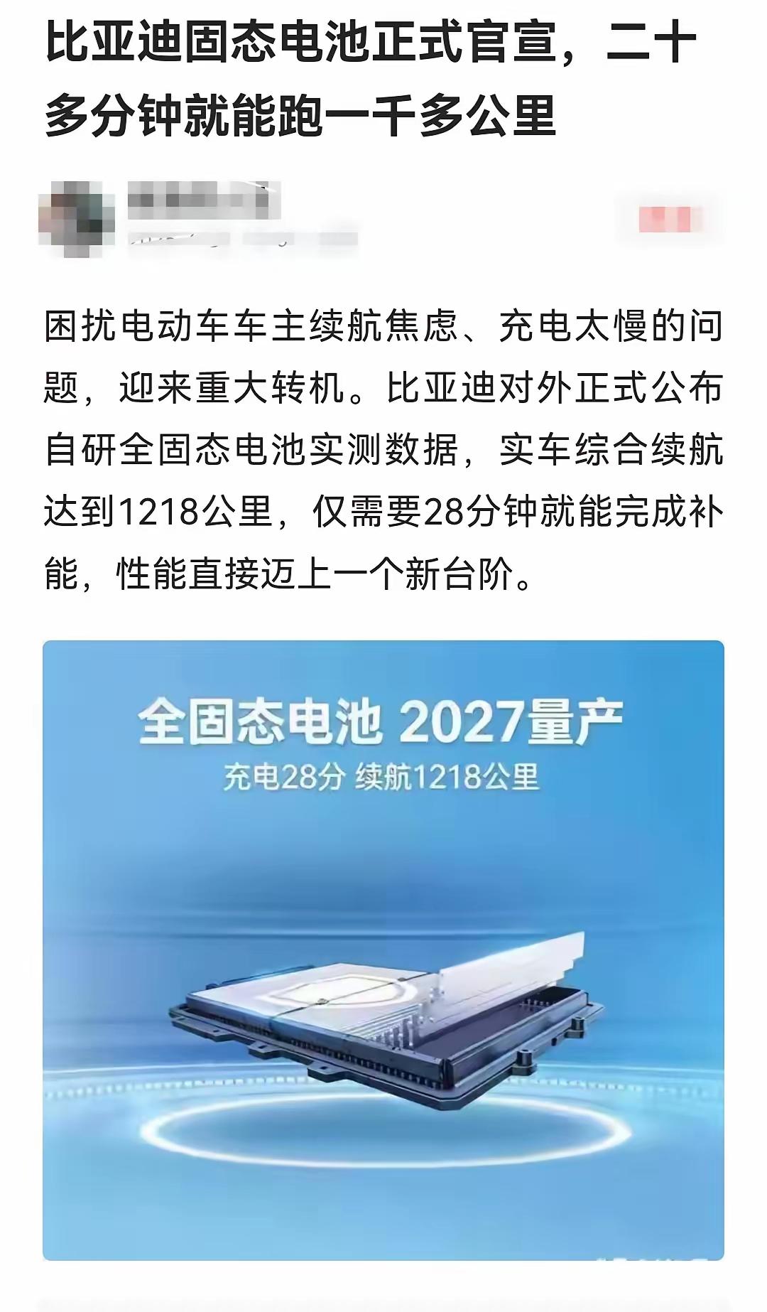 比亚迪固态电池要量产啦，这消息最近可是传得沸沸扬扬呢。据说2027年就会小批量装