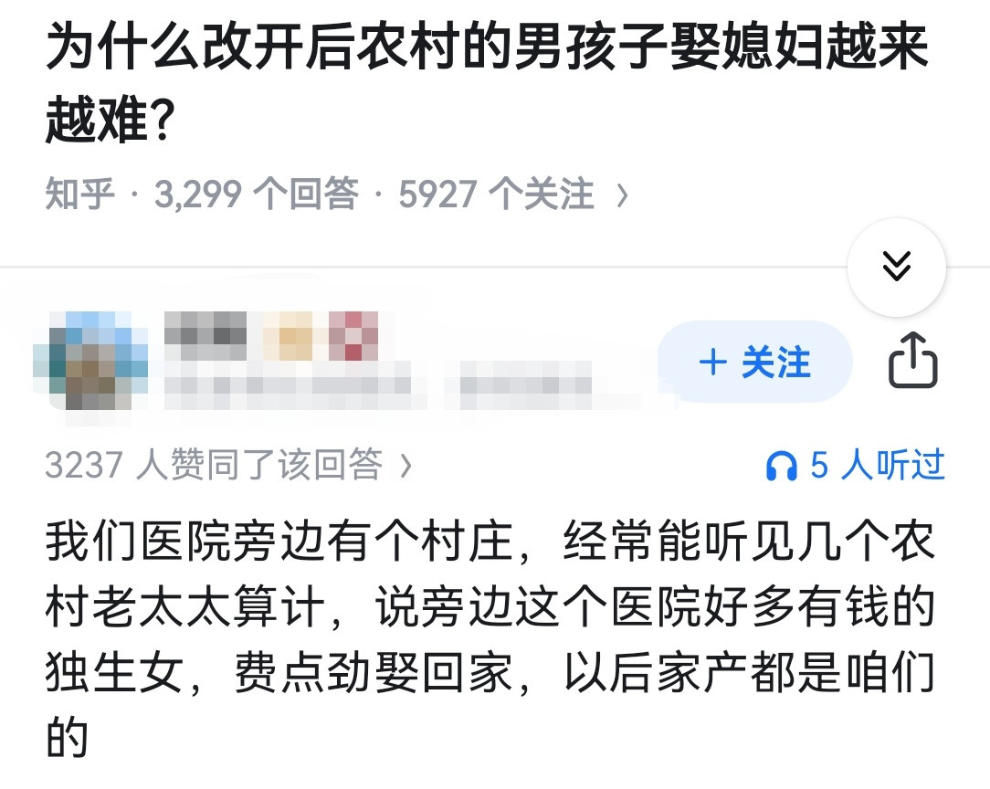 为什么改开后农村的男孩子娶媳妇越来越难？