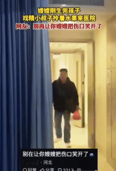 笑不活！四川，嫂嫂刚生完孩子，老公在身边陪伴，突然，小叔子拎着水果，冲进病房大喊