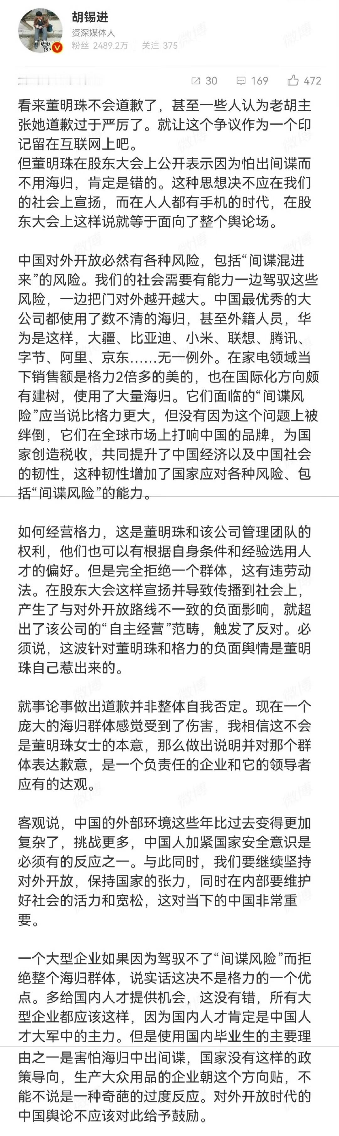 近日，胡锡进两次发文表示，董明珠应当就她针对海归群体所说的越线言论做出道歉，遭到