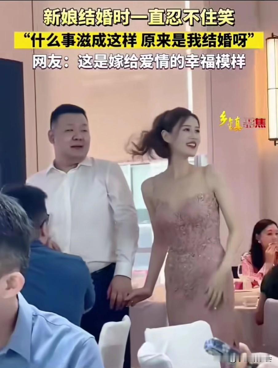 这才是嫁给爱情幸福的样子！新娘婚礼现场全程在笑，看得出来她那是嫁给就爱情。新