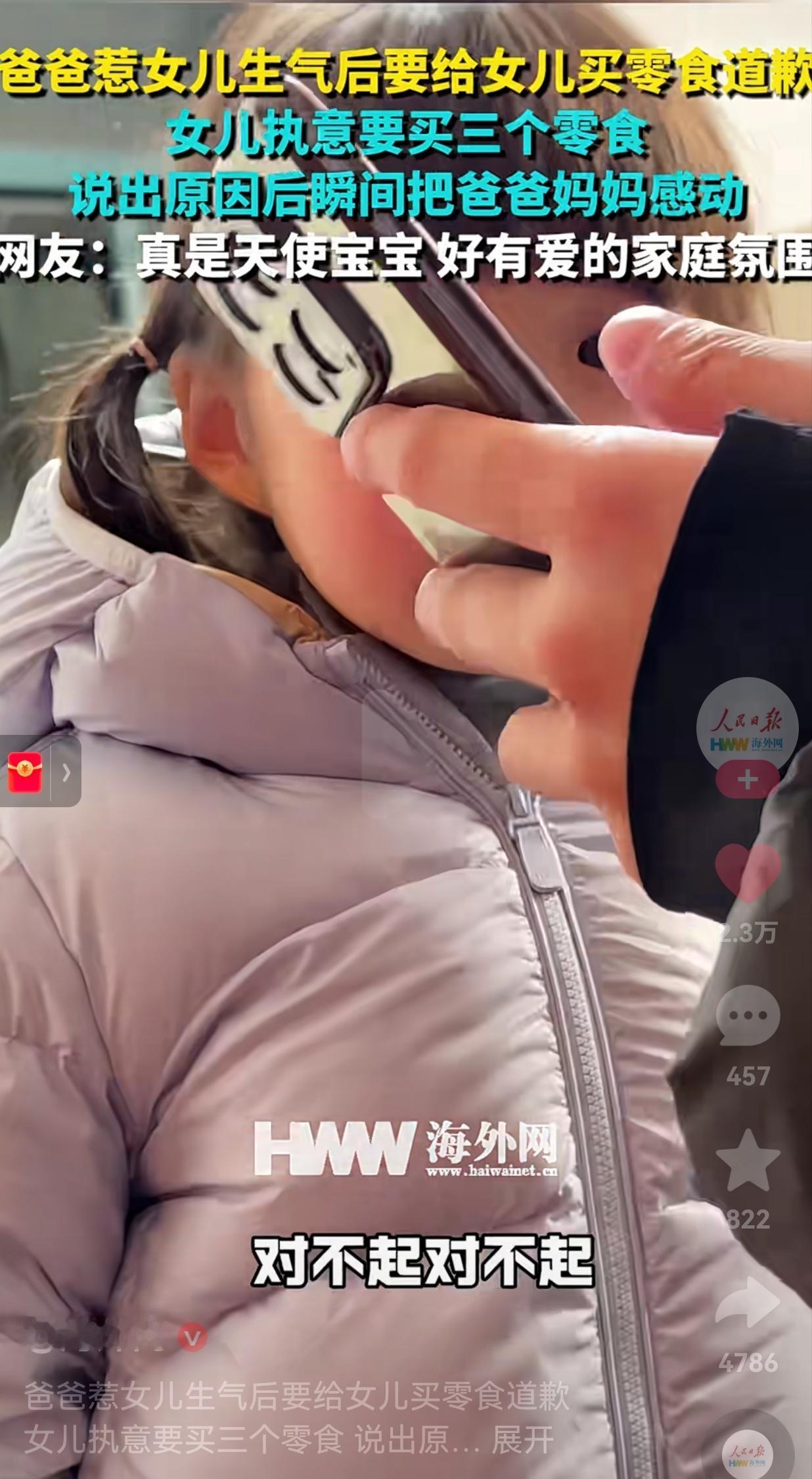 孩子比想象中的更爱父母！爸爸质疑女儿学号惹哭娃，道歉买零食她偏要三个，原来是三个