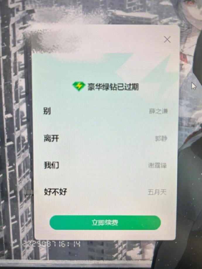 有时候觉得扣扣音乐真的很幽默​​​