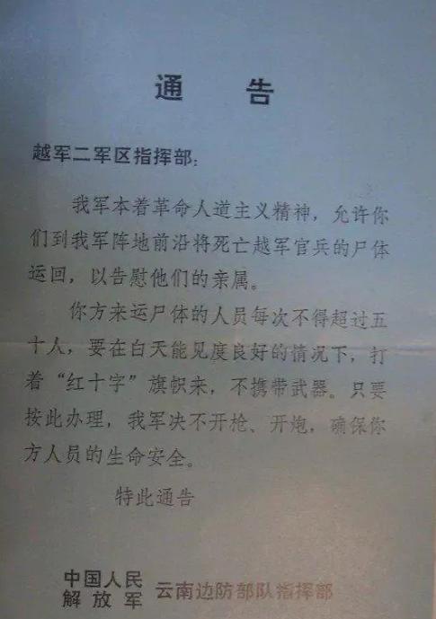 1984年，我军通知越军来收尸，要求一次不准超过50人，谁知，越军不仅来了六七十