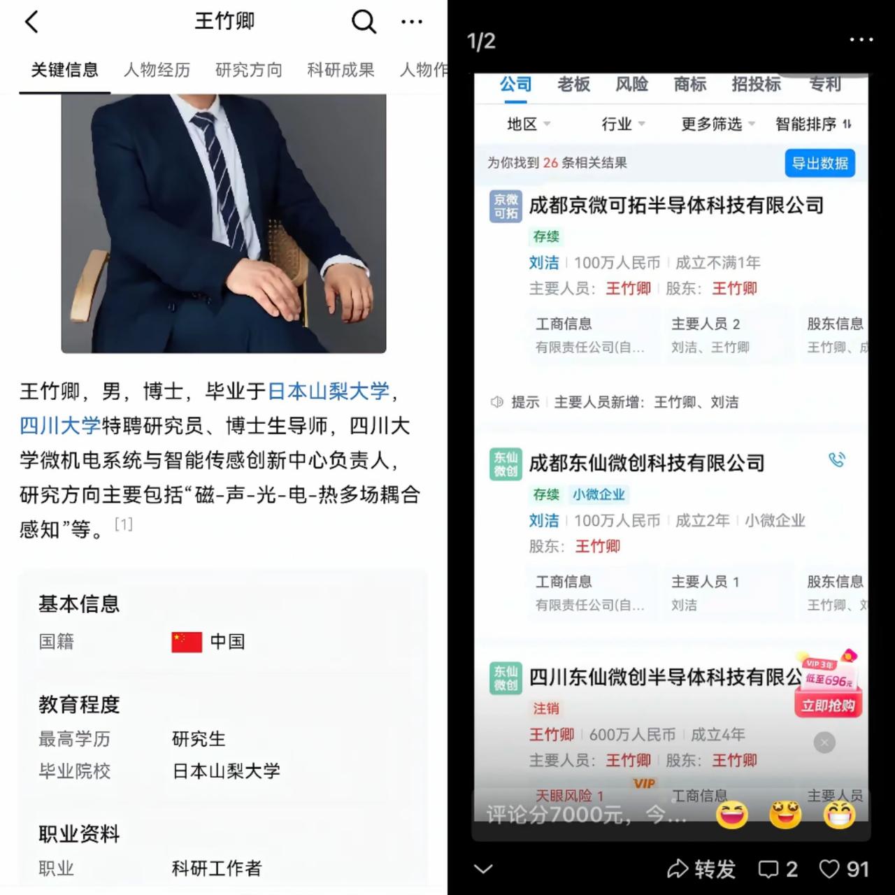 同样是导师被实名举报，华农黄飞若直接被解聘撤教师资格，彻底踢出学术圈，川大王竹