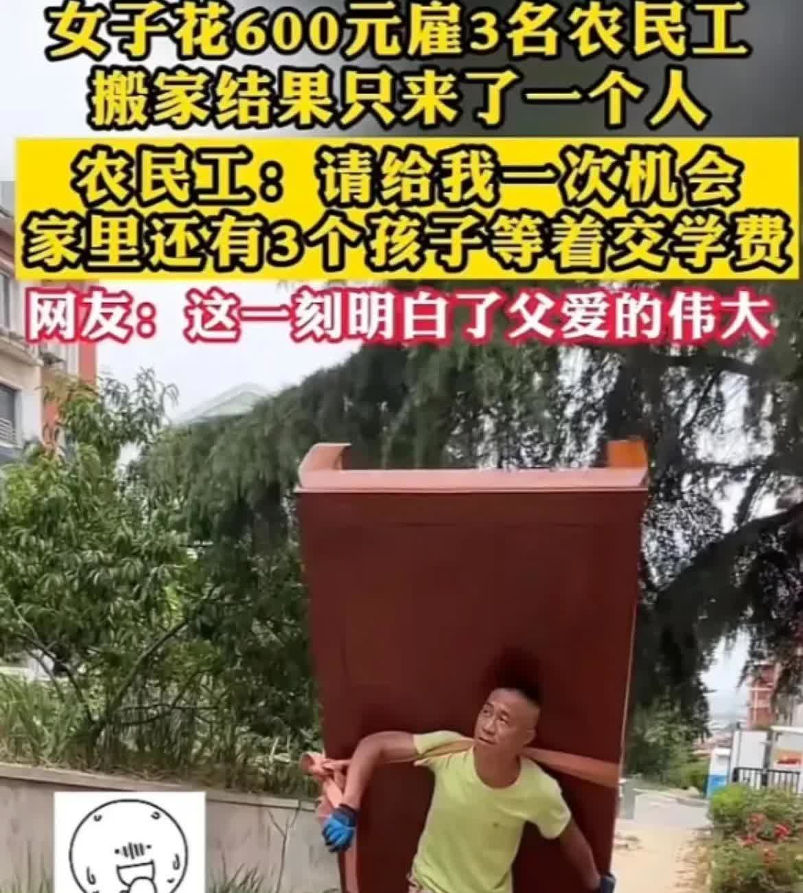 泪目了！辽宁大连一女子由于要搬家，便花费600元找了3名工人前来搬家，没想到第二