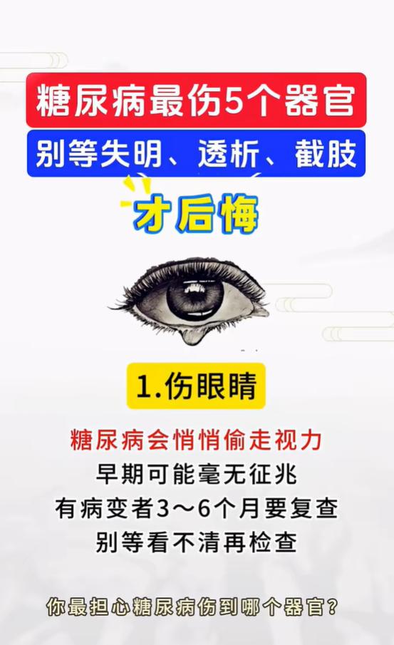 糖尿病伤害5个器官，千万别等到并发症