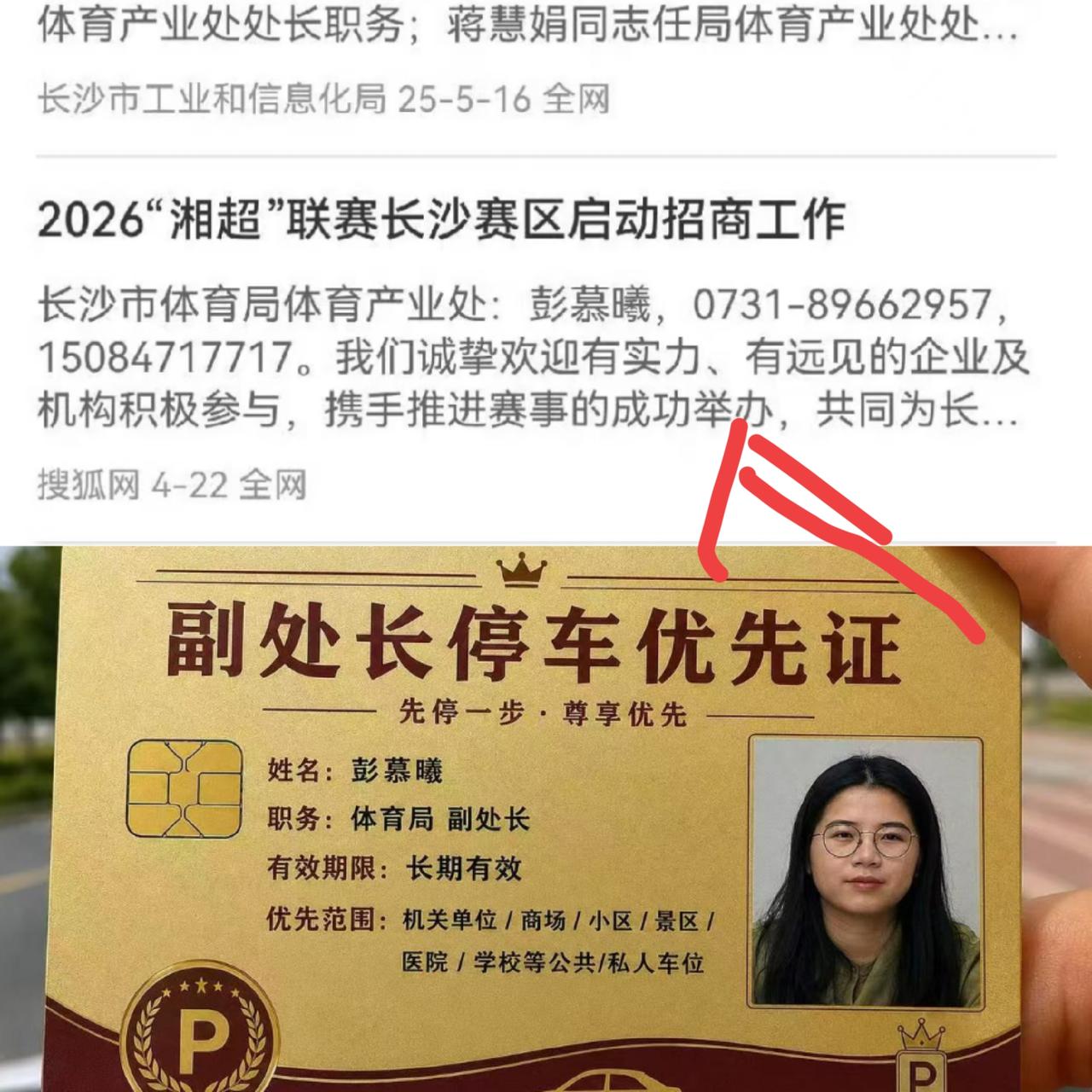 终于看懂了，为什么长沙站车位的彭副处长那么有底气，不是因为她的人品，也不因为她
