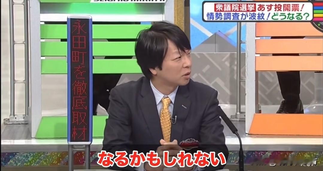 明天是日本正式投票日，这次选举被日本国内认为意义重大。日本舆论广泛认为：这种决定
