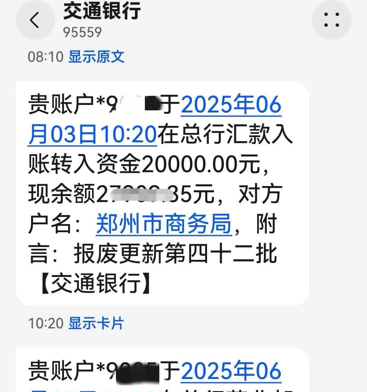 比亚迪公司就是牛！购买比亚迪汽车的报废补贴和厂补贴终于到账了。国补和厂补今天同一