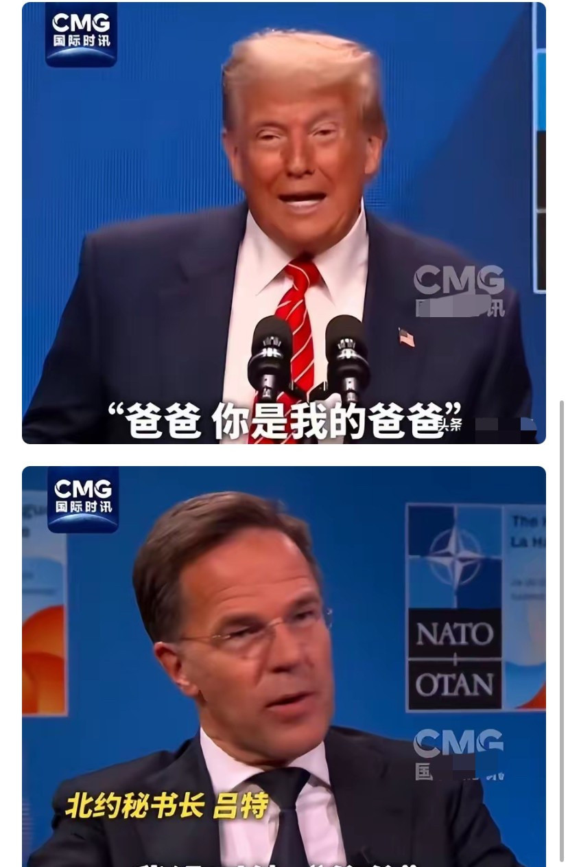 北约秘书长喊“爸爸”，背后原因真不简单！想象一下，一个西