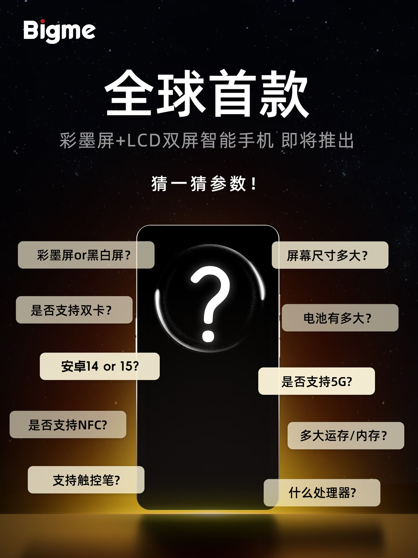 彩墨屏+LCD屏手机，这不得护眼死？就是2026年做这种双屏手机，能有人买？