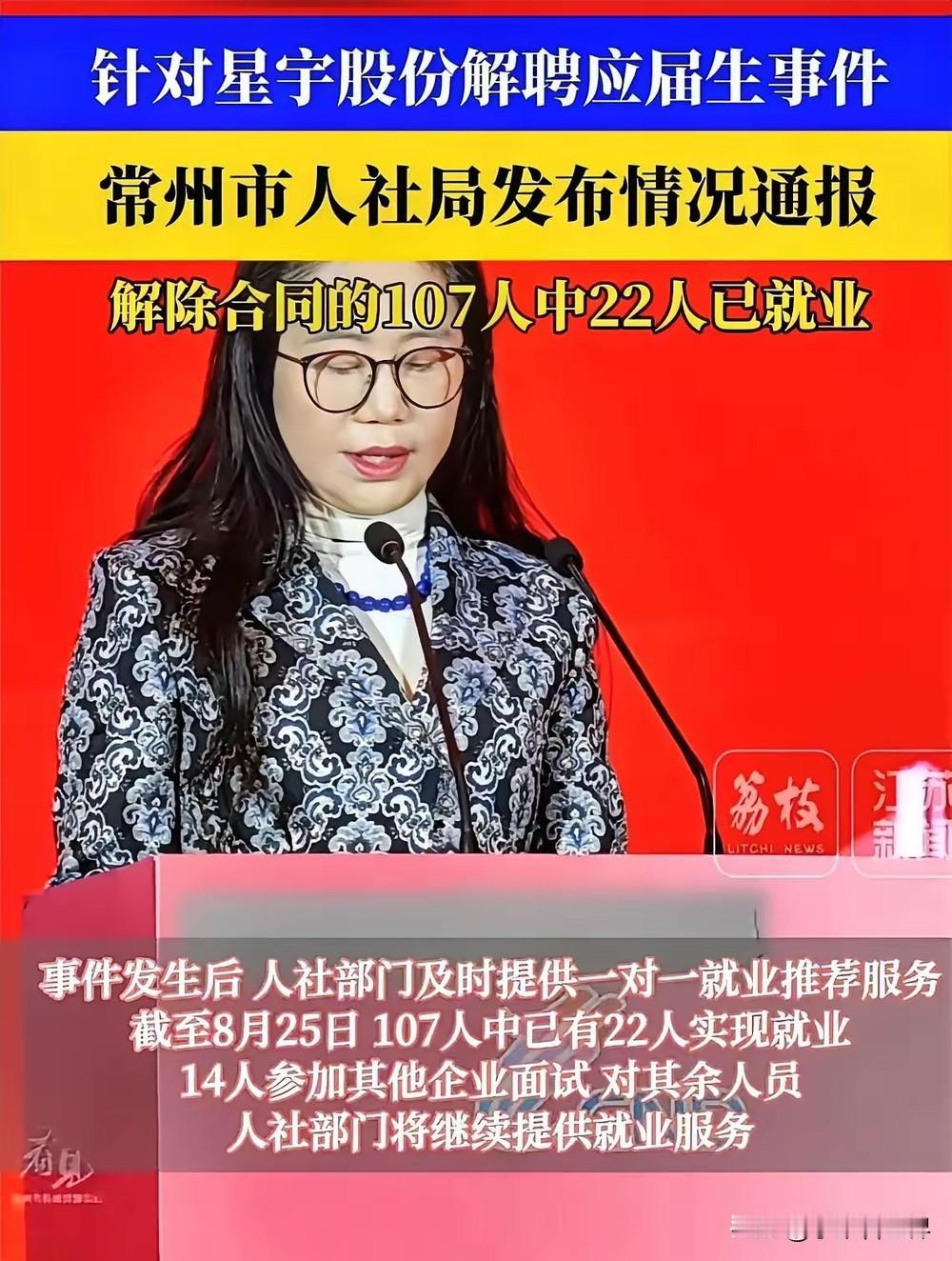 常州人社局这次是真的急了，为了给星宇那批被劝退的孩子找饭碗，专门办了场人才推荐会