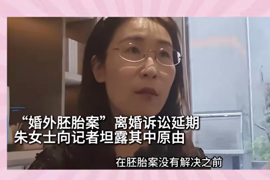 朱女士发声，胚胎，重婚，两场官司都输了。曹某和唐先生做梦都会笑醒！朱女士