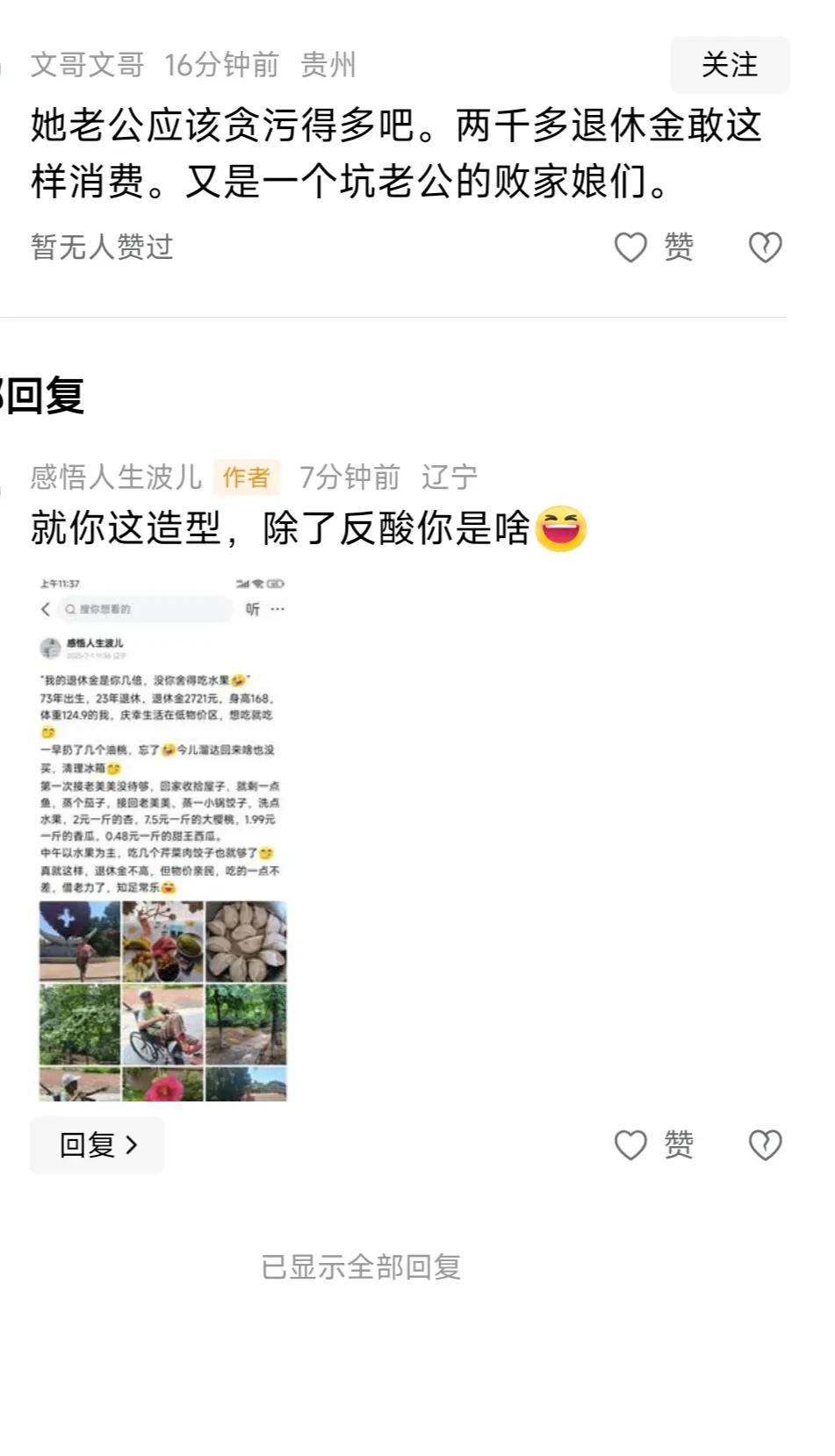 “她老公应该贪污得多吧。两千多退休金敢这样消费。又是一个坑老公的败家娘们。”7