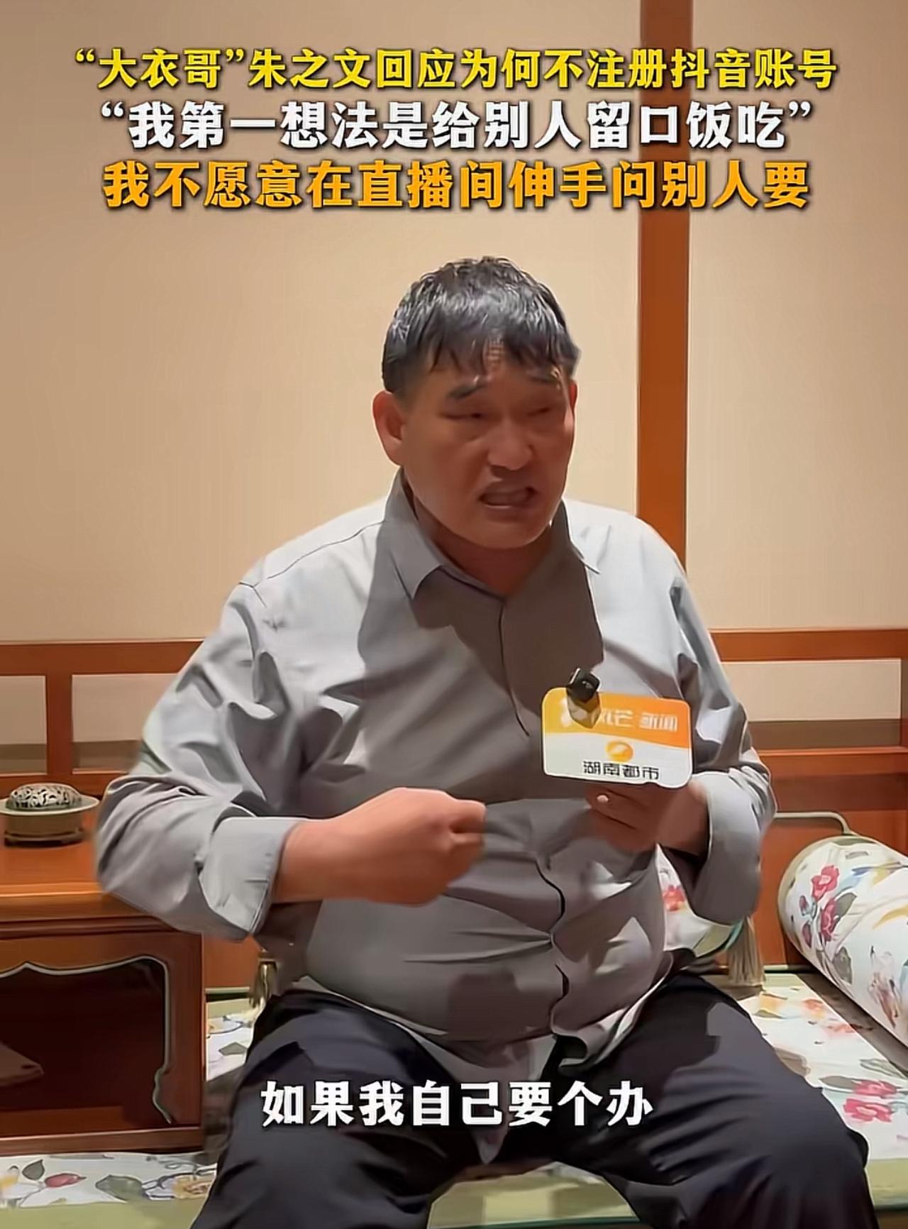 “伐冰之家，不蓄牛羊”一个网友这样看待大衣哥不开直播号。我也觉得他说的挺对的，大