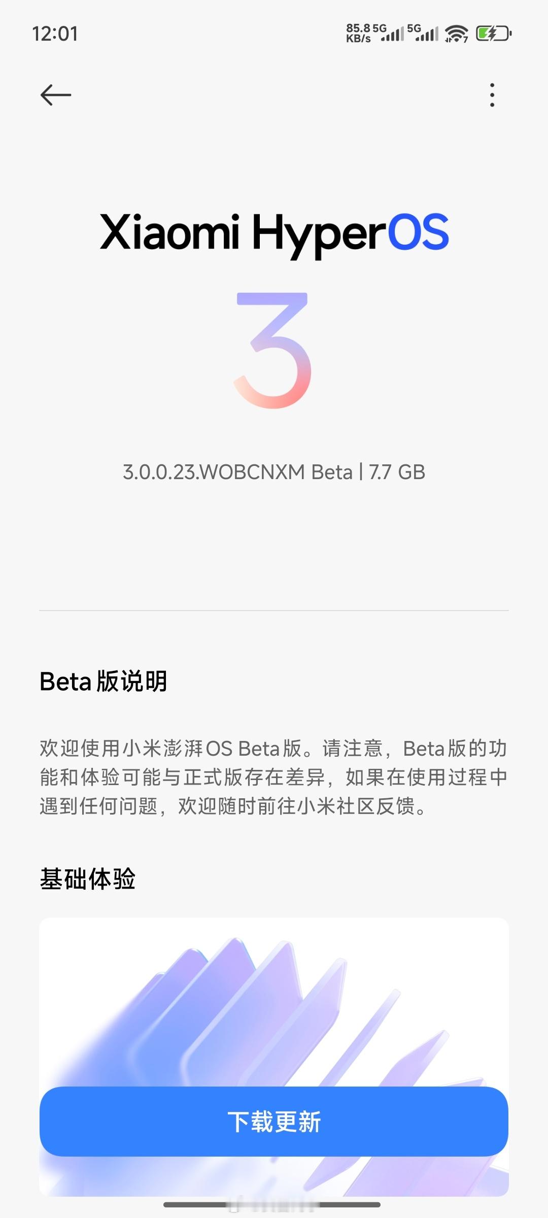兄弟们，我的小米15Pro第二批澎湃OS3测试版刚刚推送了[馋