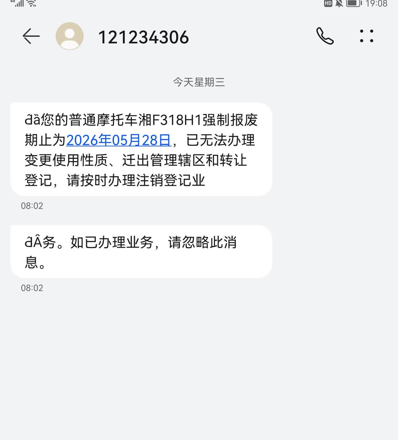 弹指一挥间，12年了，车况还一流，却要即将报废了，特么12123每次发短信都还乱