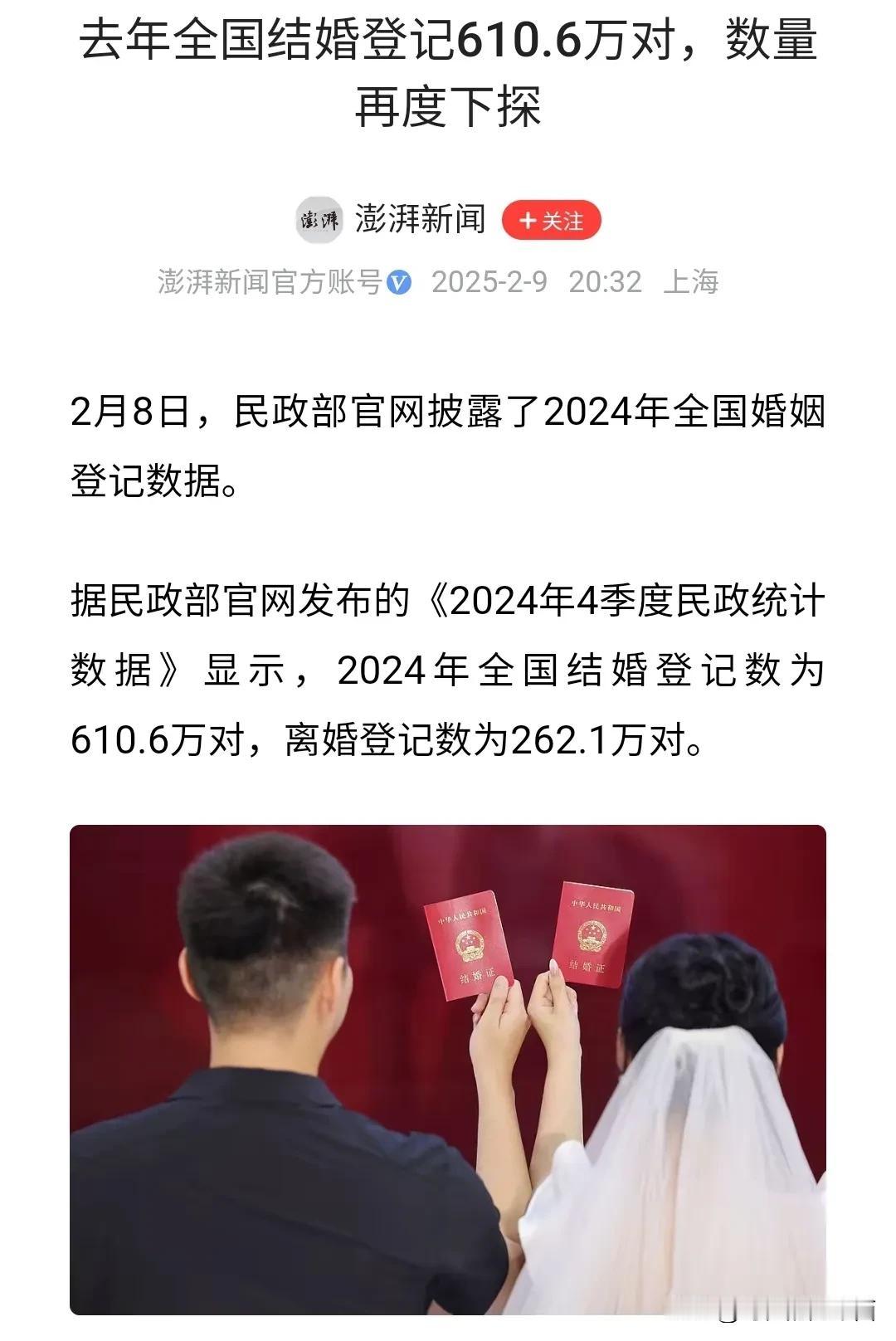 2014年结婚610万对，什么概念呢？我们可以粗略的算一下。2023年兔年是7