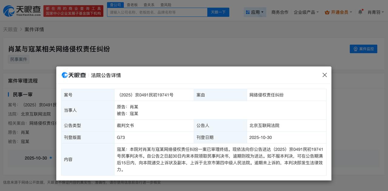 肖战网络维权案新进展肖战诉黑粉侵权案件审理终结天眼查App显示，10月30日