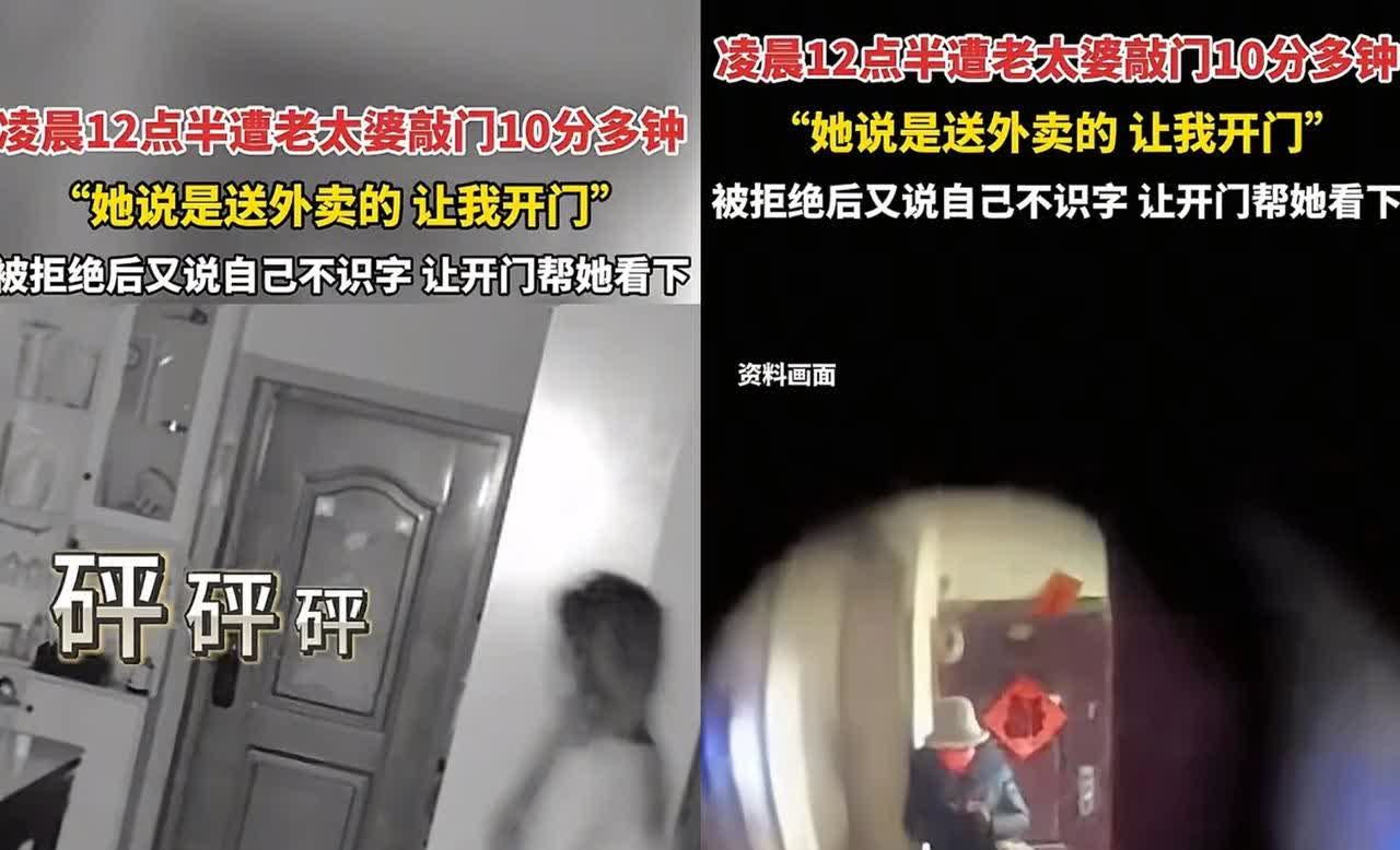 “这是真吓人！”7月24日，四川德阳，一女生半夜听到有人敲门，老太自称是送外卖的