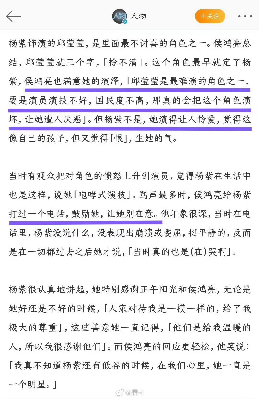 侯鸿亮说杨紫演的戏都很落地，每部剧都竭尽全力，把自己融进了角色里。从战长沙到欢乐