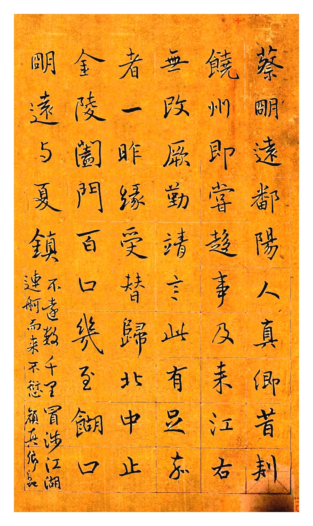 欧楷版《蔡明远帖》赏析颜真卿原作《蔡明远帖》本是行草佳作，笔意纵横间满是乱世