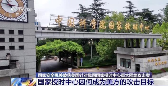 美国国安局攻击中国授时中心,毫无操守,典型强盗行为。   10月19日
