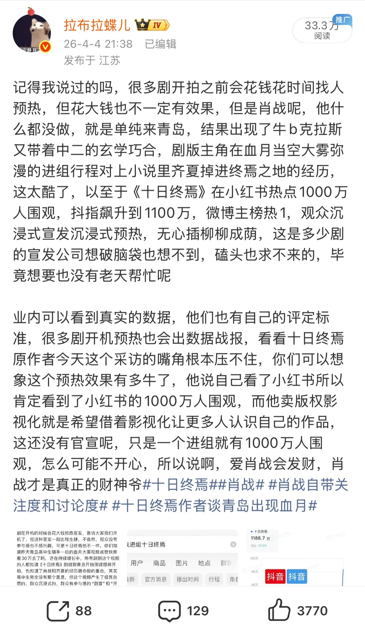十日终焉作者谈青岛出现血月我看这个热门有下家很嫉妒的样子嘛，但是你们的每一句讨论