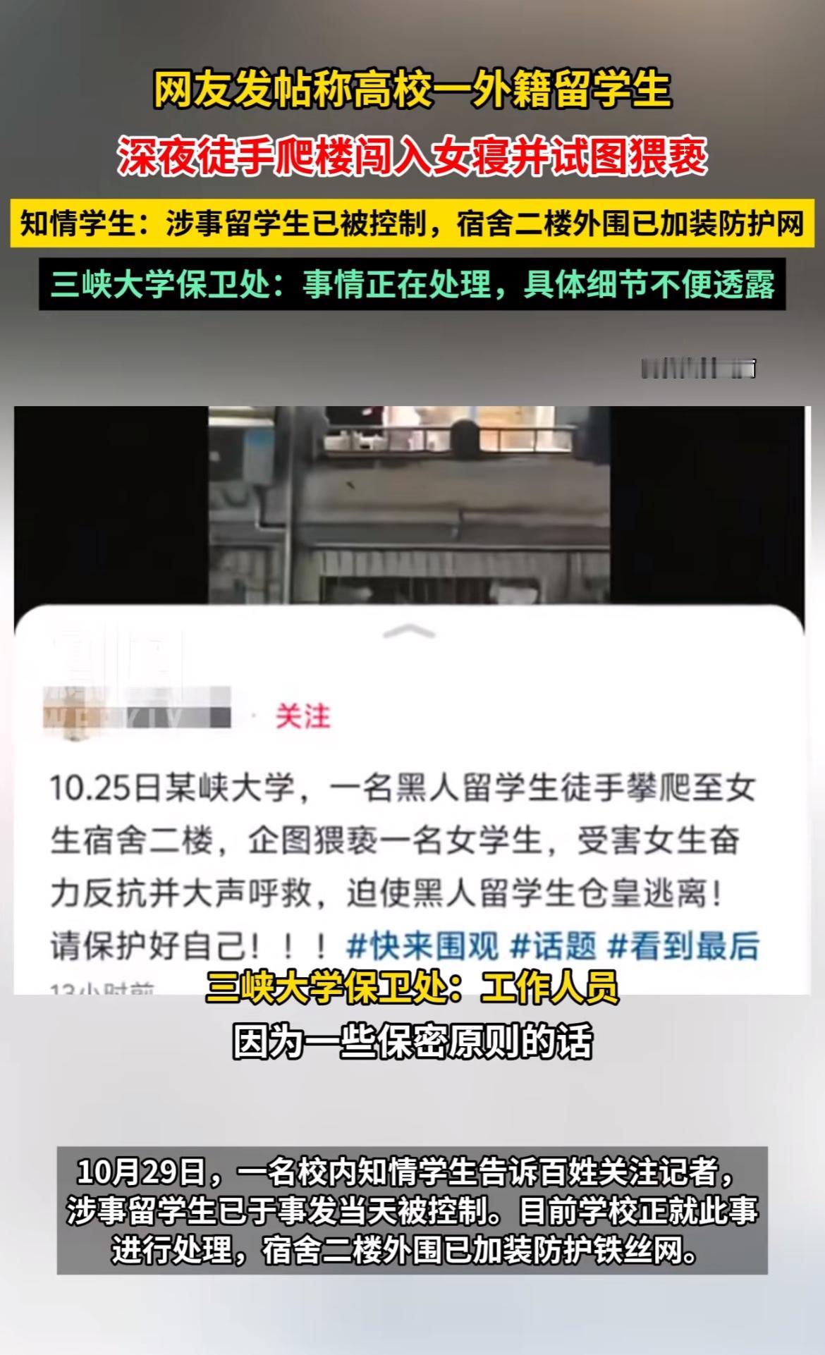 全网愤怒!25日深夜,一名外籍留学生醉酒后闯入某大学女生宿舍实施猥亵,幸好女学