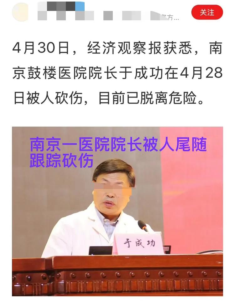 让人后怕！这得多大的怨恨才能下这样的死手啊！南京鼓楼医院发生伤医事件，院长于成功
