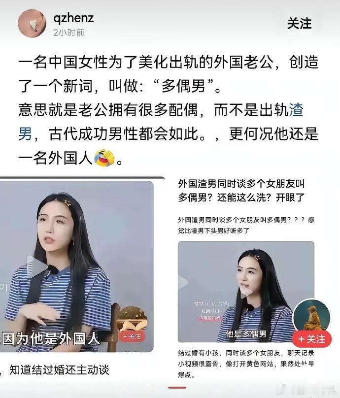 我去，什么样的人可以卑微到如此地步[抠鼻]……出轨渣男就因为是洋人，就可以改称为