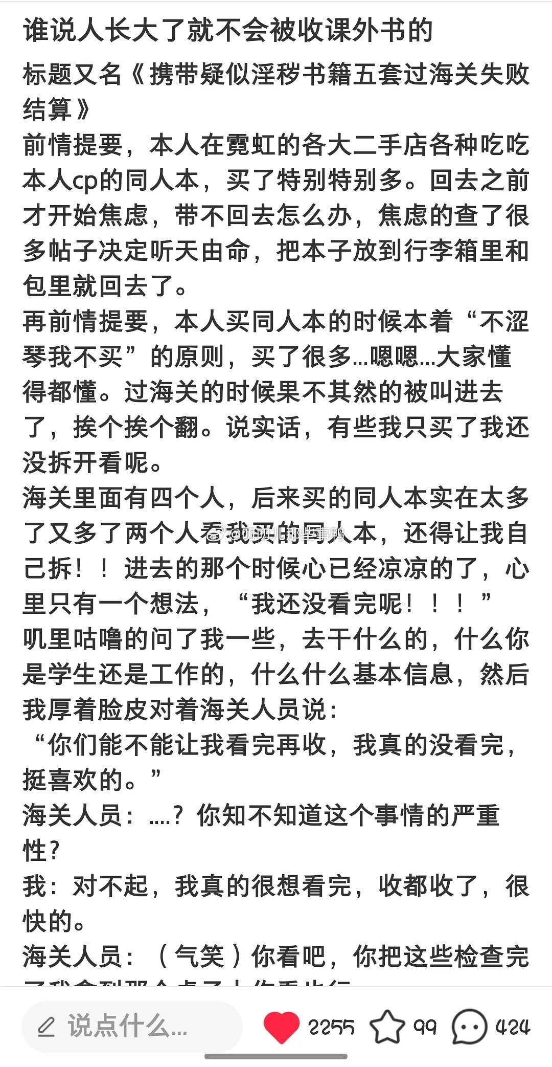 “谁说人长大了就不会被收课外书的”😂😂​​​