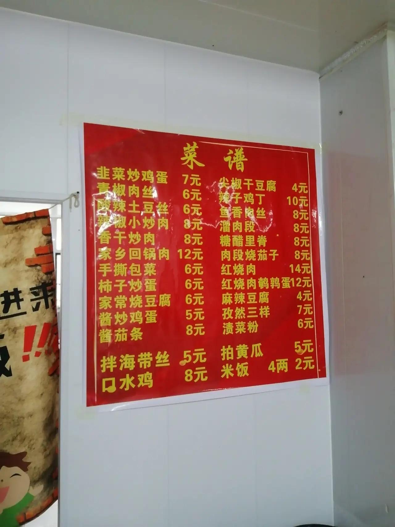 吉林市小饭馆超低菜价，太原人看了惊呆了，南方人估计不相信，二十年前这个价差不多。