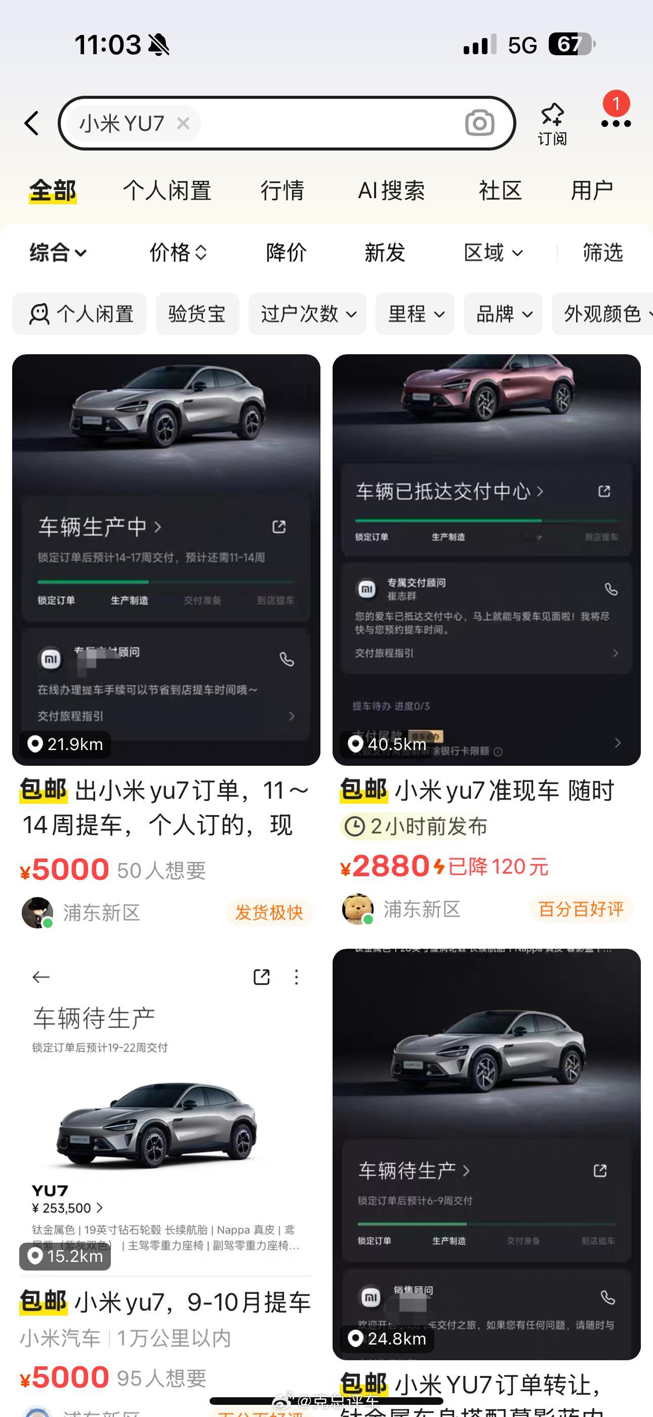 手欠搜索了一下咸鱼：“小米YU7”发现咸鱼才是最大的二手车市场，帮助多少品牌实现