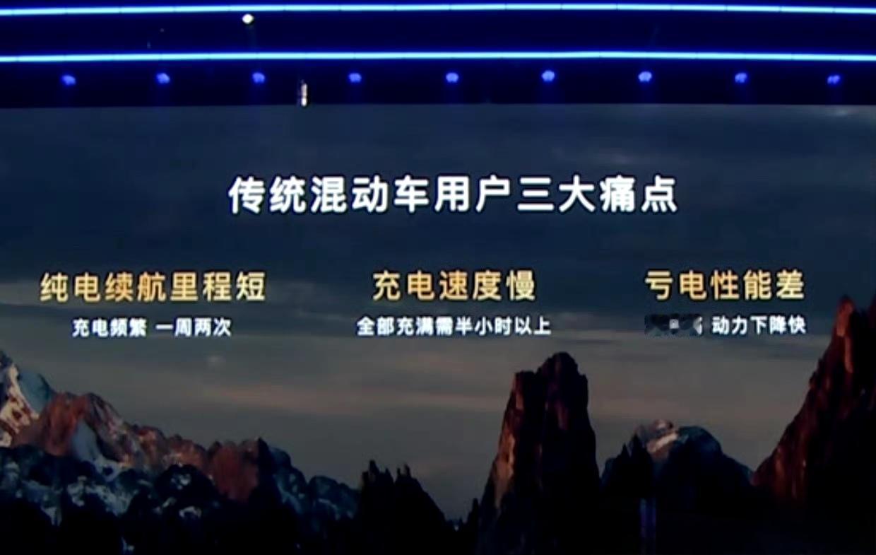 26款岚图梦想家上市我觉得混动车的痛点是:1，广大人民群众想把他当做纯电开，