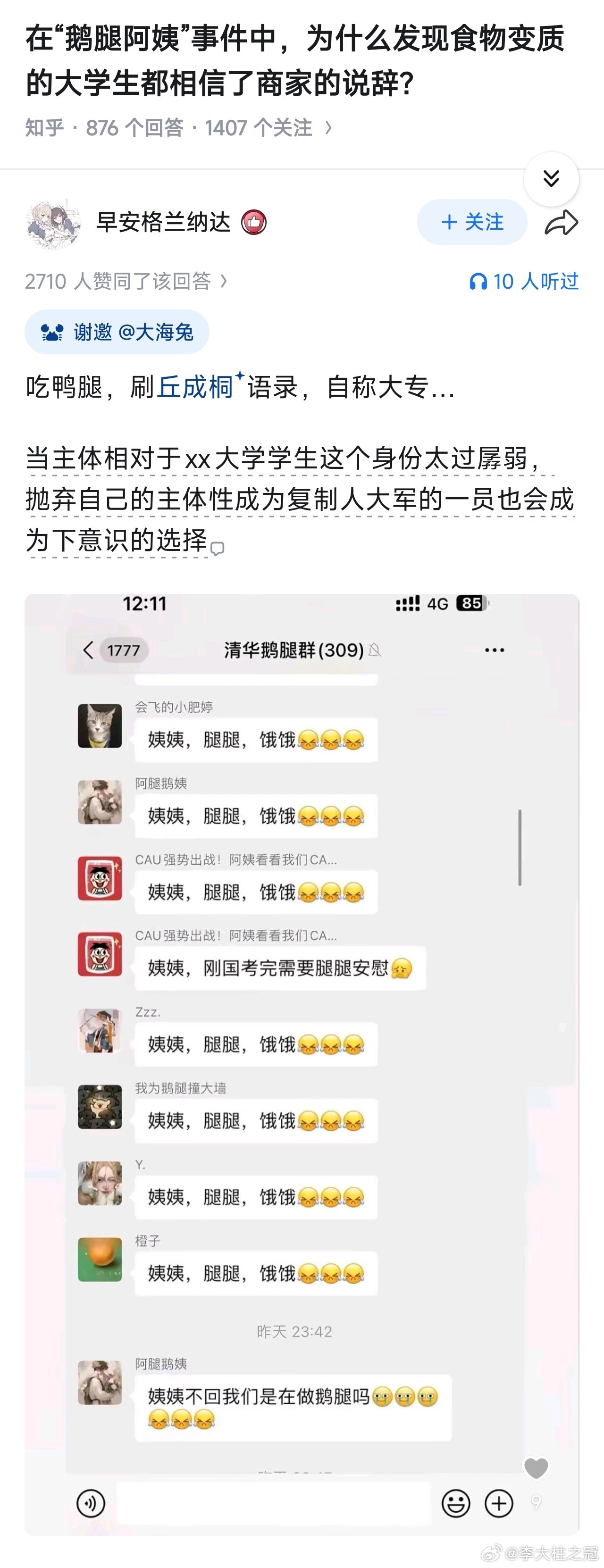 “同学，你吃的鹅腿好像是鸭腿！”“你考不过我，你信吗？”还有个说法，叫做大学生推