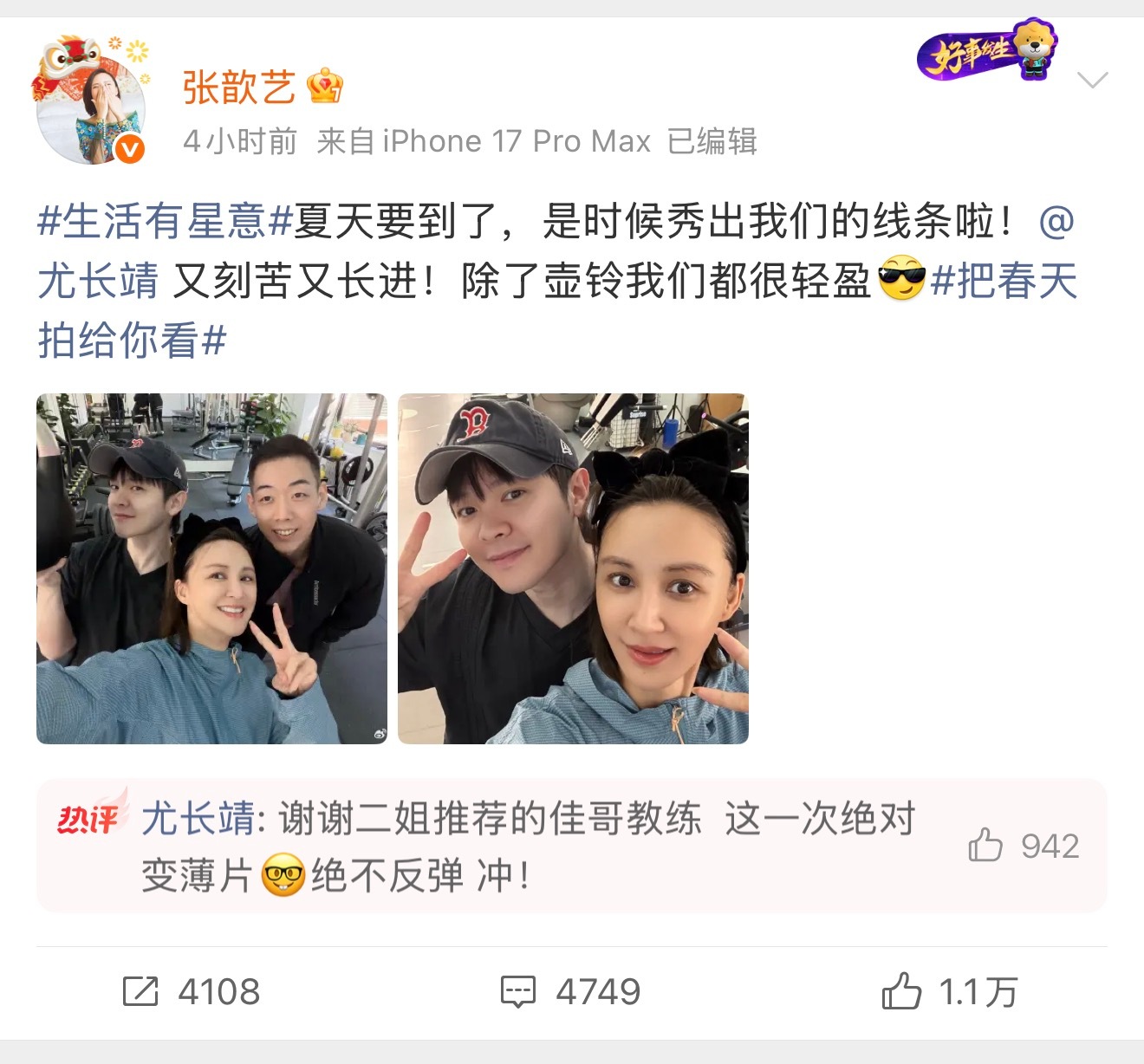 张歆艺给尤长靖推荐教练张歆艺和尤长靖也太搞笑了，姐给尤长靖推教练，