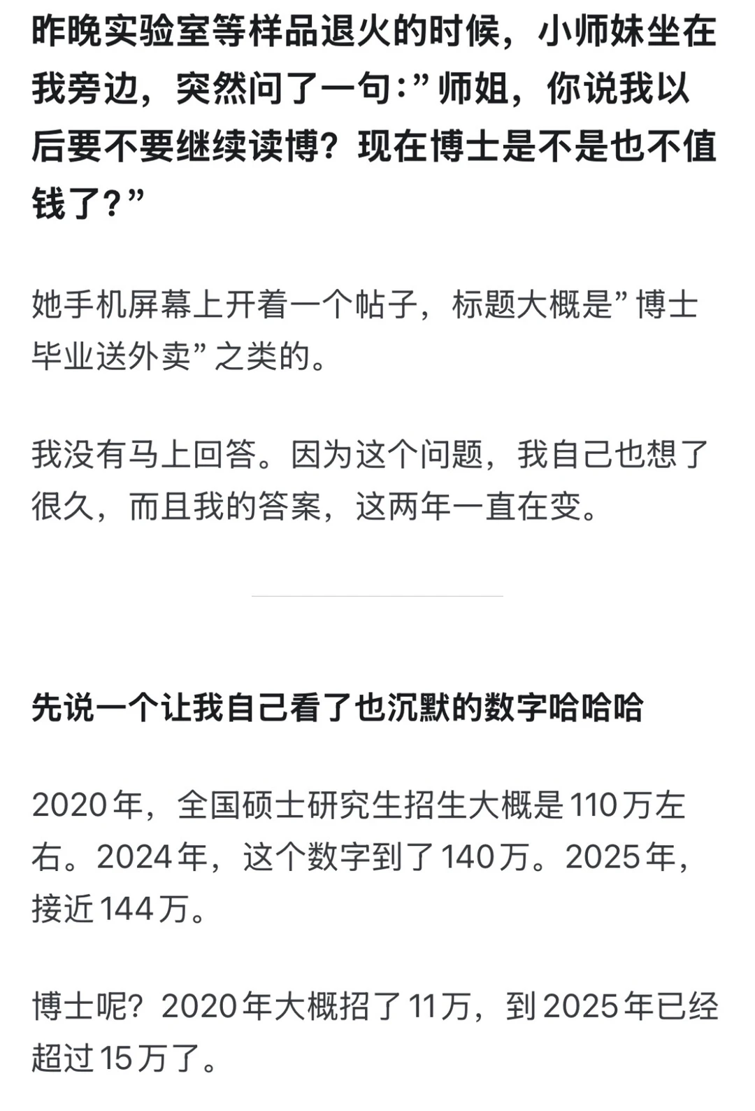 2026年还要读博吗？