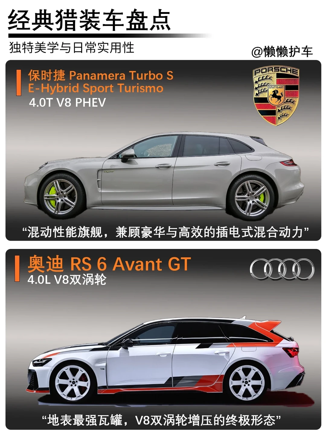谁能拒绝一台又帅又能打的猎装车？