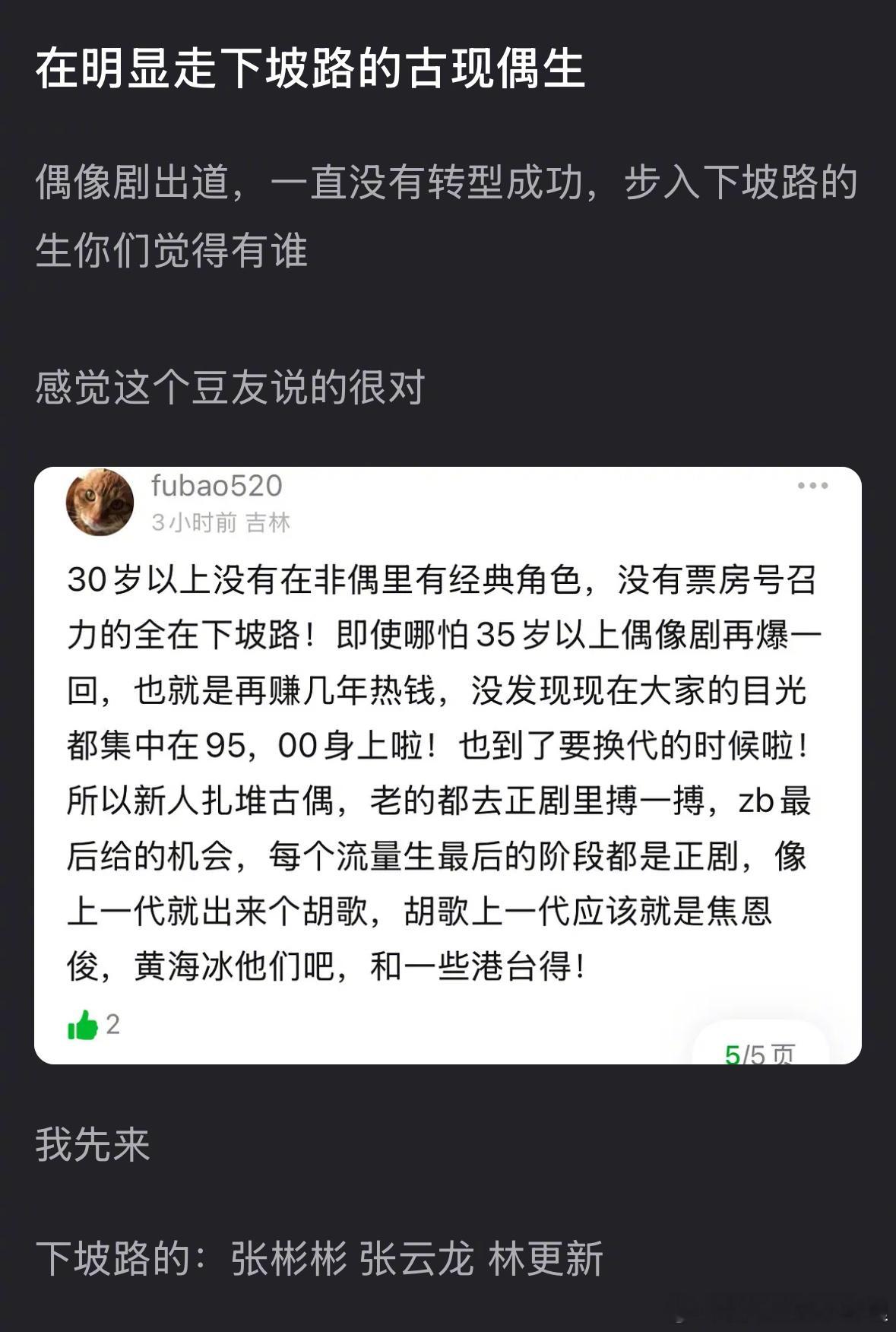 说到在明显走下坡路的古现偶生，你想到谁？​​​