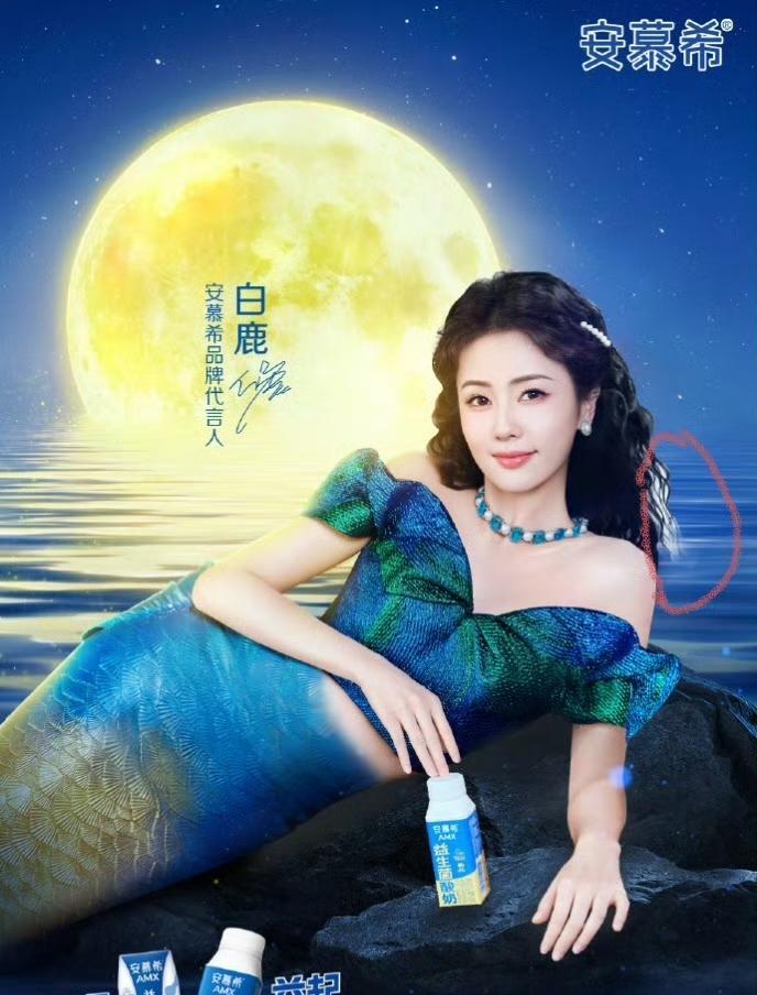 安慕希怎么扯到人美鱼形象了呢？？好俗的图片！这细节也P翻车了吧！