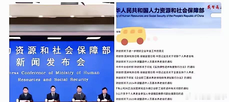 今天10点的人社部发布会，还真有人搬着小板凳等“官宣涨养老金”。先别急，这场会本