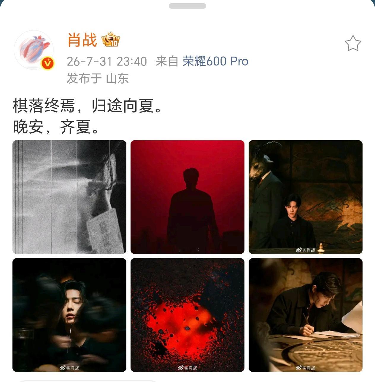 晚安，齐夏。稚奴，希望你能睡个好觉。他爱他的角色。不是那种高高在上的“我塑造了你