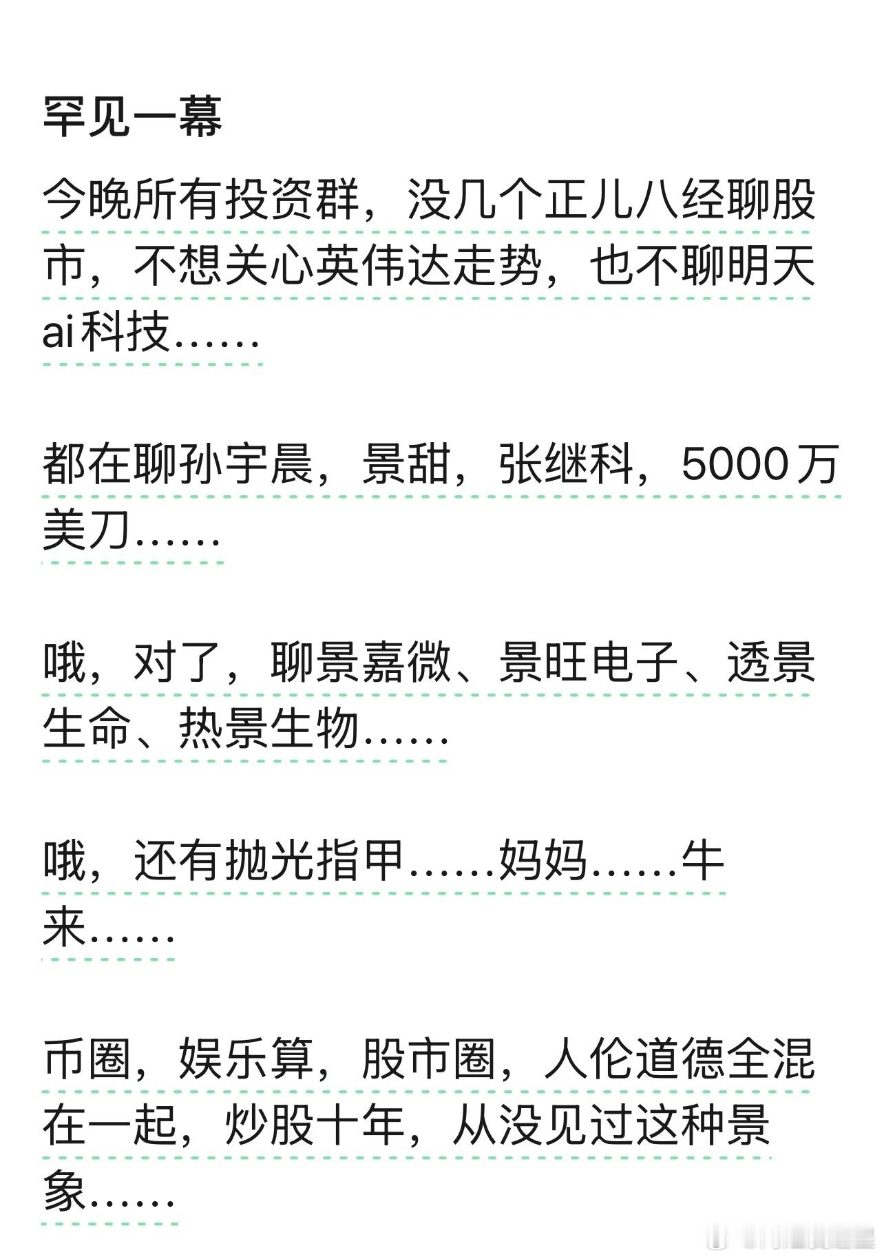 今晚，好多投资群都不聊英伟达了，都在聊八卦，孙宇晨确实因为财产纠纷，把“景某及其