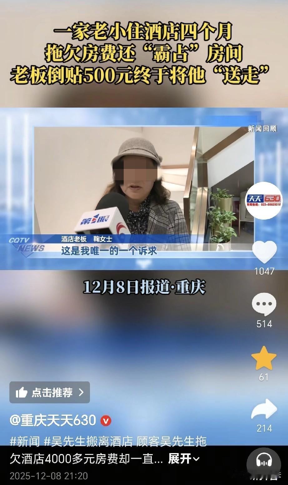 脸都不要了！重庆，一男子带80岁母亲和10岁孩子入住酒店，房费每天140元，开始