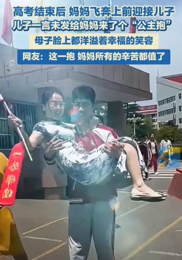 高考后儿子给妈妈来了个公主抱，可妈妈却怎么也高兴不起来，不是因为不希望儿子抱抱，
