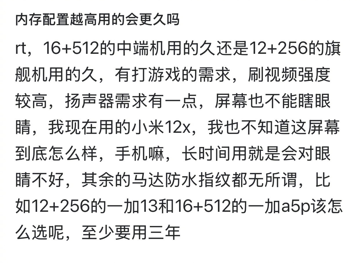 内存配置越高用的会更久吗？​​​