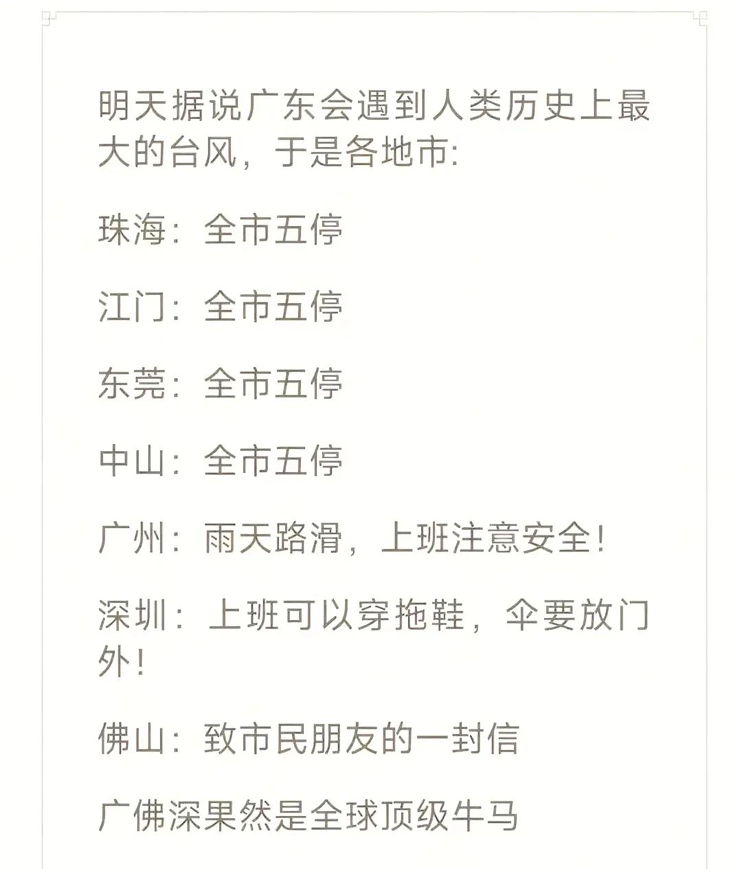 珠三角“五停”刷屏，广佛深打工人：我们是“天选牛马”？珠海、江门、东莞、中