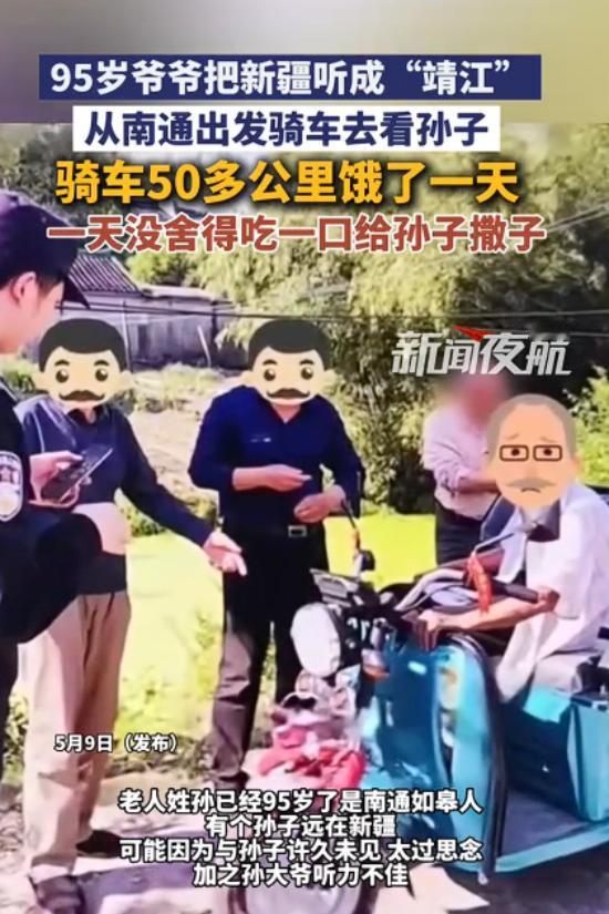 破防了！5月9日，江苏南通，95岁老人想孙子，便决定骑车看望。没曾想因听力不好，